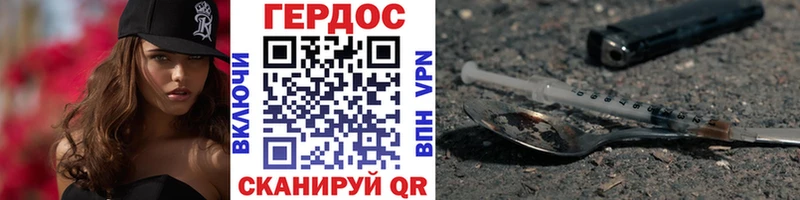 ГЕРОИН хмурый Городовиковск